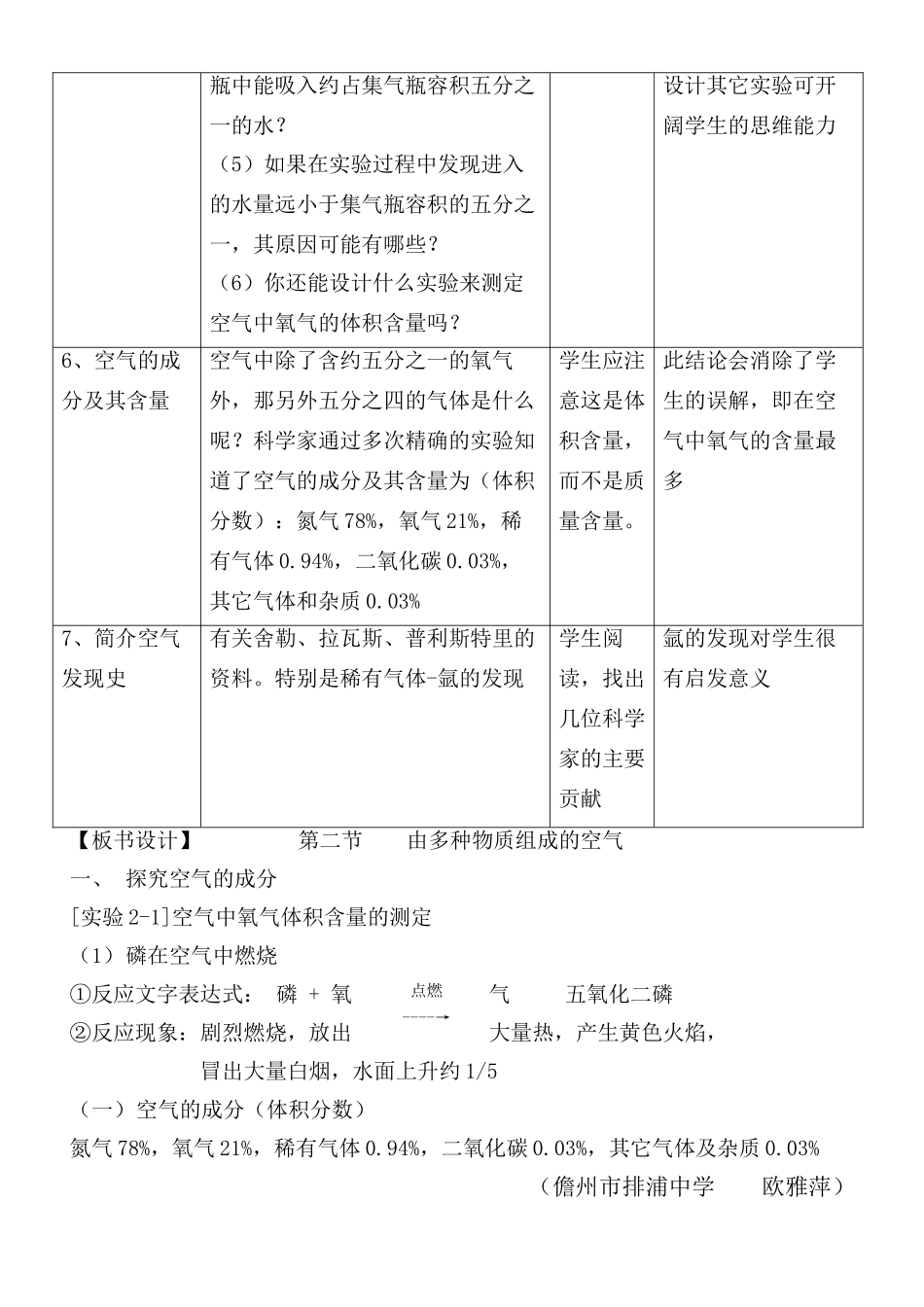 《探究空气的成分》教学设计_第3页