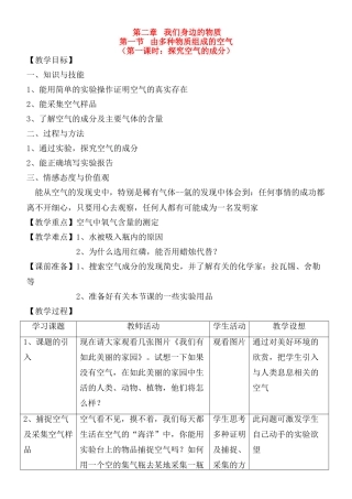 《探究空气的成分》教学设计