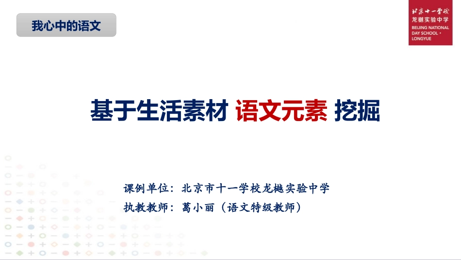专题我心中的语文_第1页