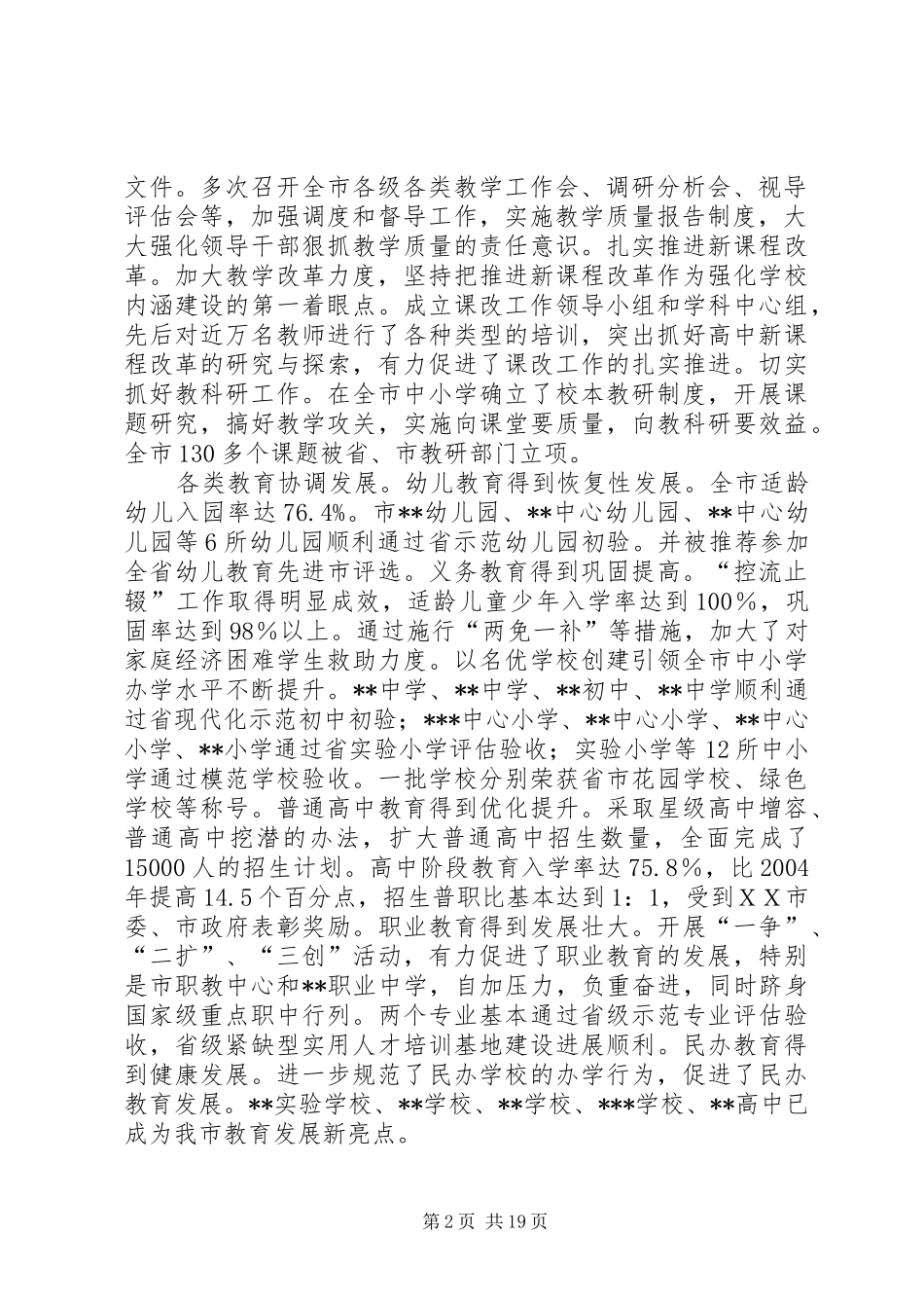 在全市教育督导工作会议上的讲话发言_第2页