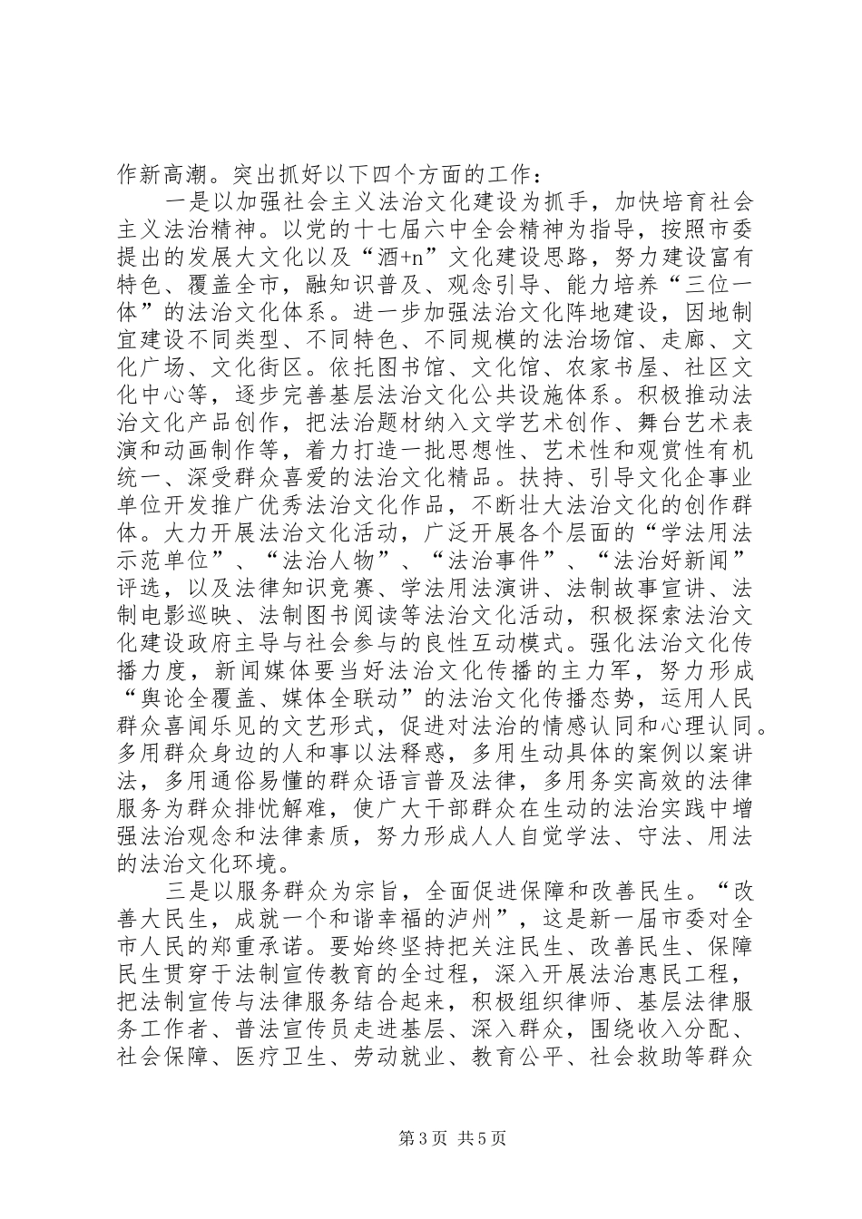 六五普法动员会讲话发言_第3页
