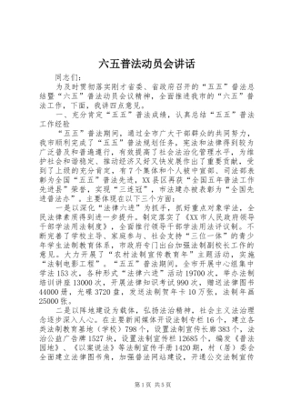 六五普法动员会讲话发言