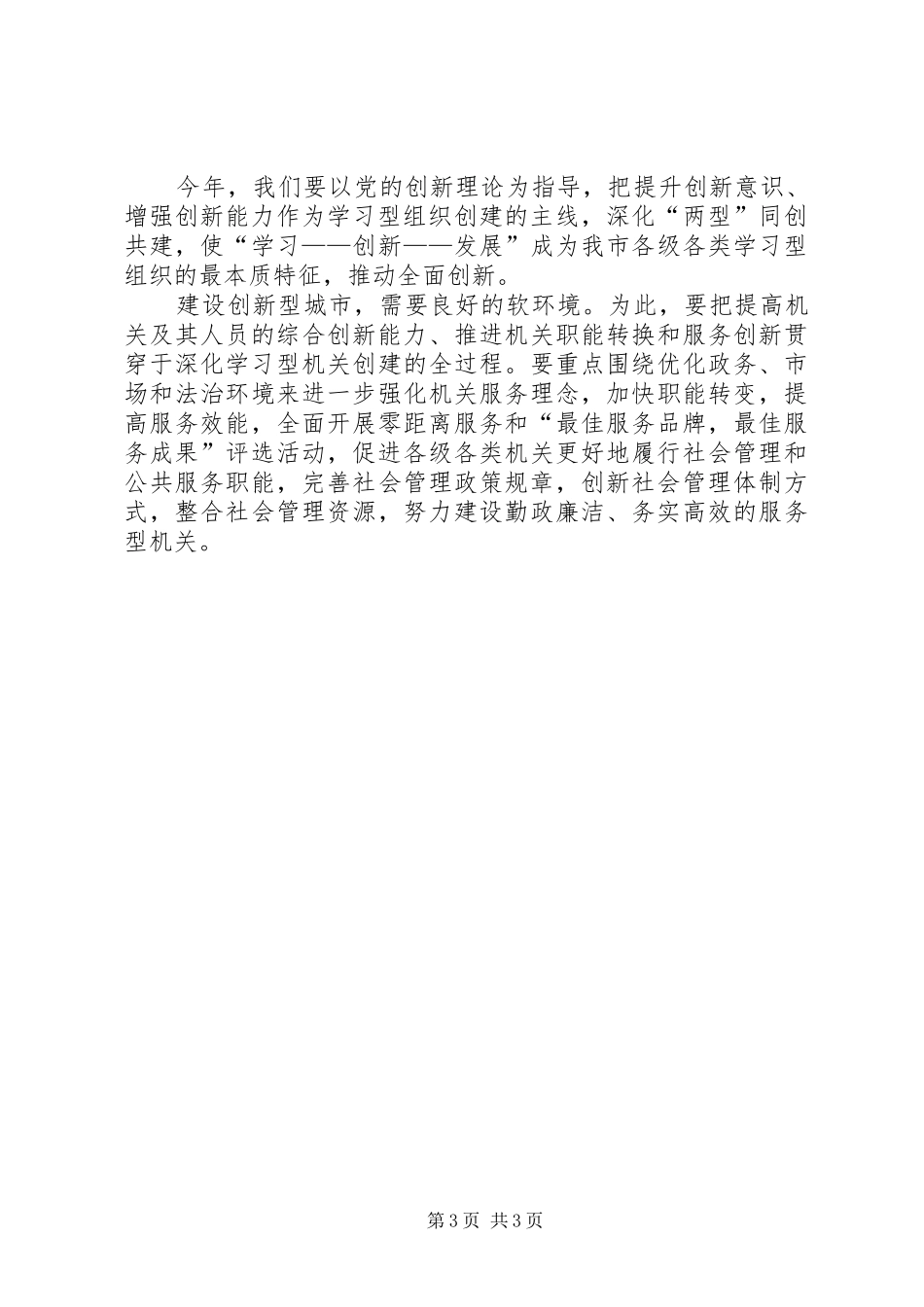 在XX市建设学习型城市工作座谈会上的讲话发言_第3页