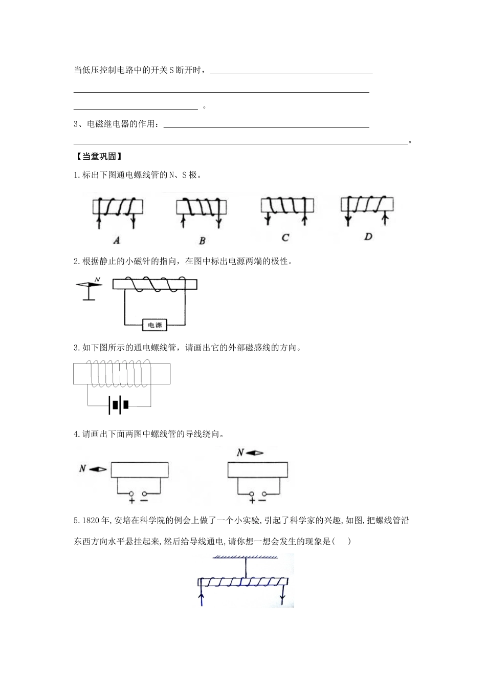 九年级物理下册 第十六章 第2节《电流的磁场（第2课时）》学案（无答案）（新版）苏科版_第2页