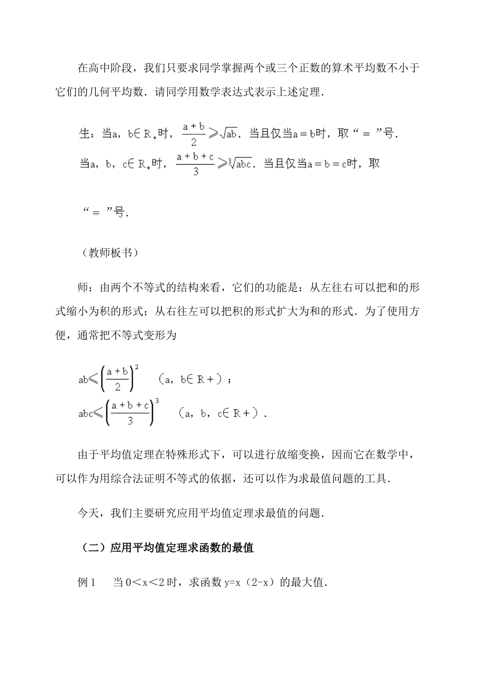 不等式的应用（2）——最值问题·教案_第2页