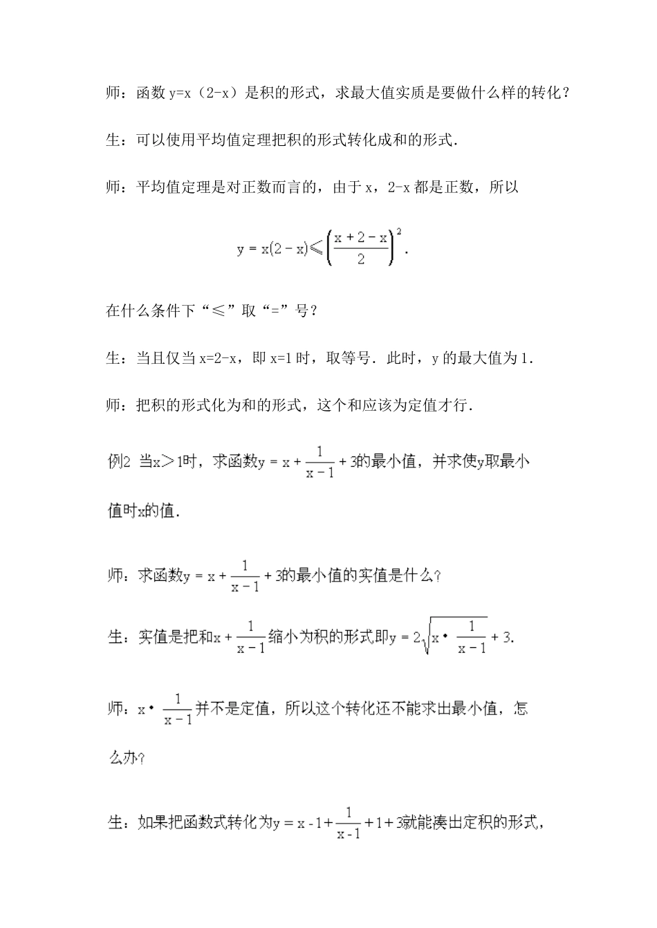 不等式的应用（2）——最值问题·教案_第3页