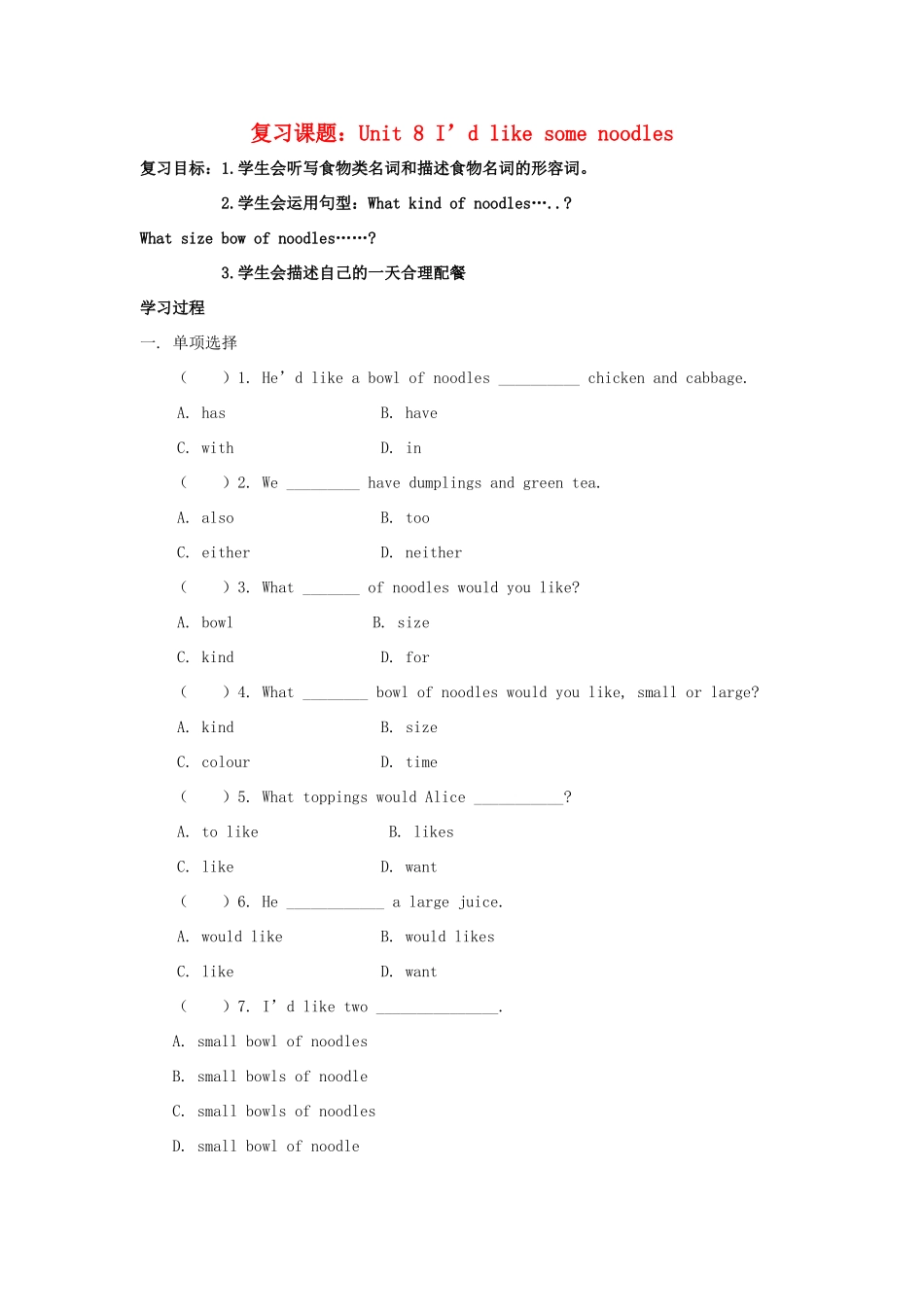 八年级英语上册 Unit 8I’d like some noodles 复习教案 人教新目标版_第1页