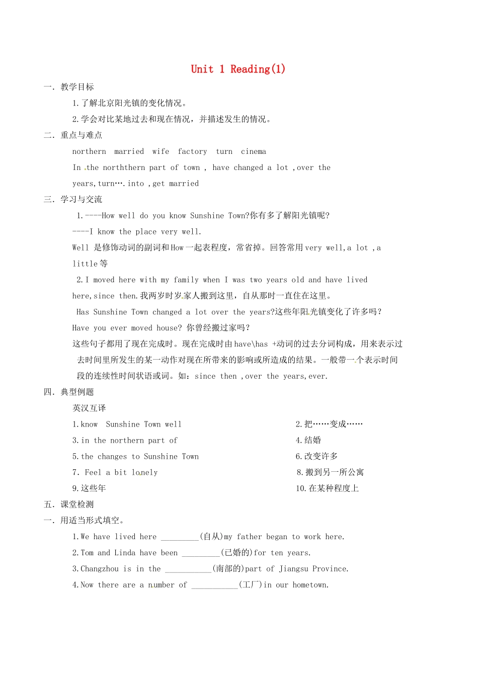 八年级英语下册 Unit 1 Past and Present Reading 1教案 （新版）牛津版-（新版）牛津版初中八年级下册英语教案_第1页