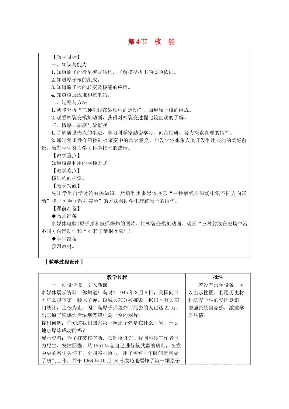 九年级物理下册 11.4核能教案 （新版）教科版-（新版）教科版初中九年级下册物理教案_第1页