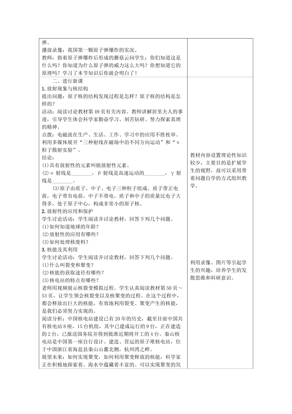 九年级物理下册 11.4核能教案 （新版）教科版-（新版）教科版初中九年级下册物理教案_第2页