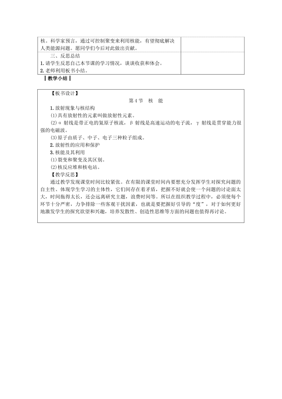 九年级物理下册 11.4核能教案 （新版）教科版-（新版）教科版初中九年级下册物理教案_第3页