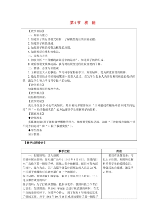 九年级物理下册 11.4核能教案 （新版）教科版-（新版）教科版初中九年级下册物理教案