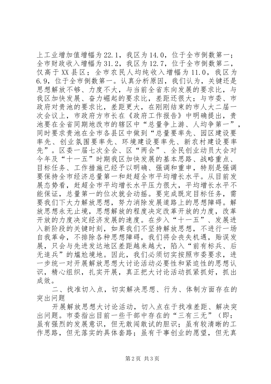 在区委中心组解放思想大讨论学习会上的讲话发言概要_第2页