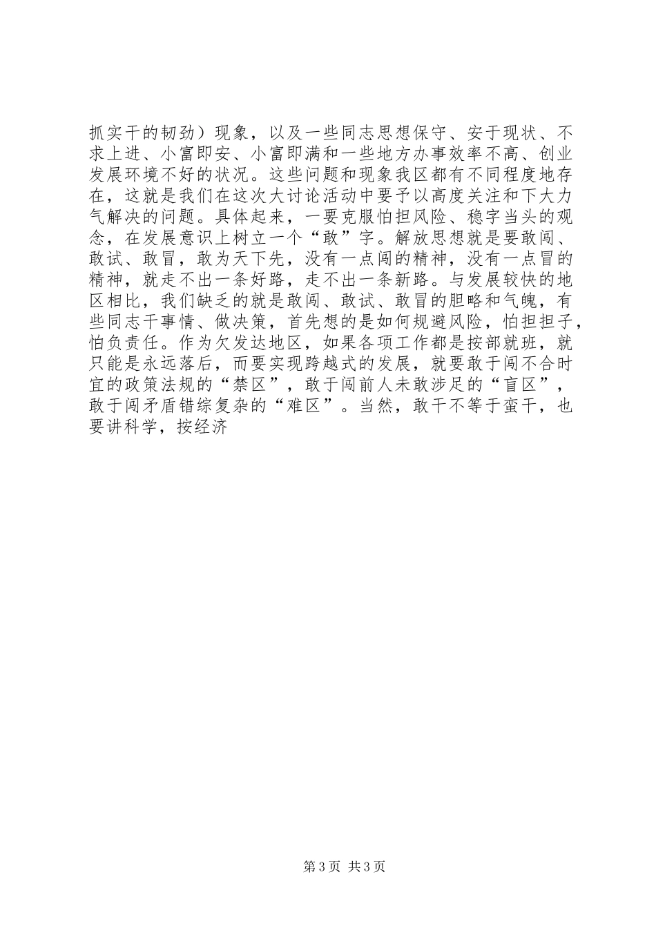 在区委中心组解放思想大讨论学习会上的讲话发言概要_第3页