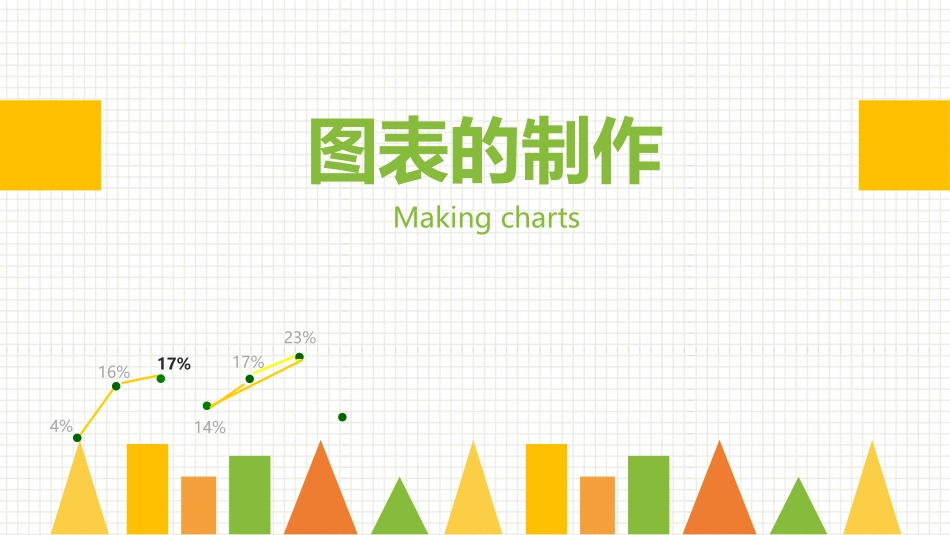 3.数据的分析与处理-(3)_第2页