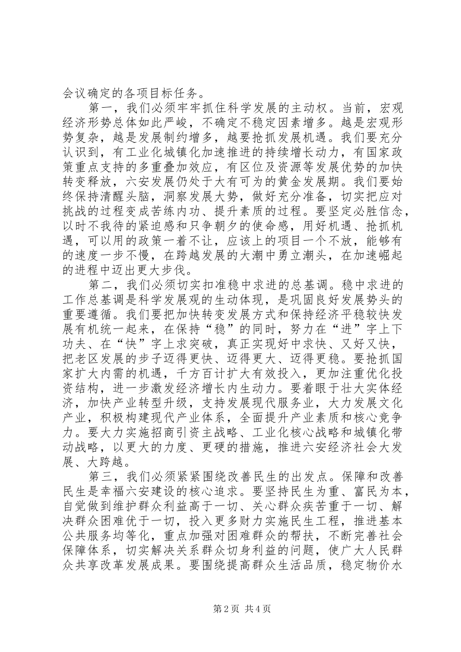 XX市人大会闭幕会上的讲话发言_第2页