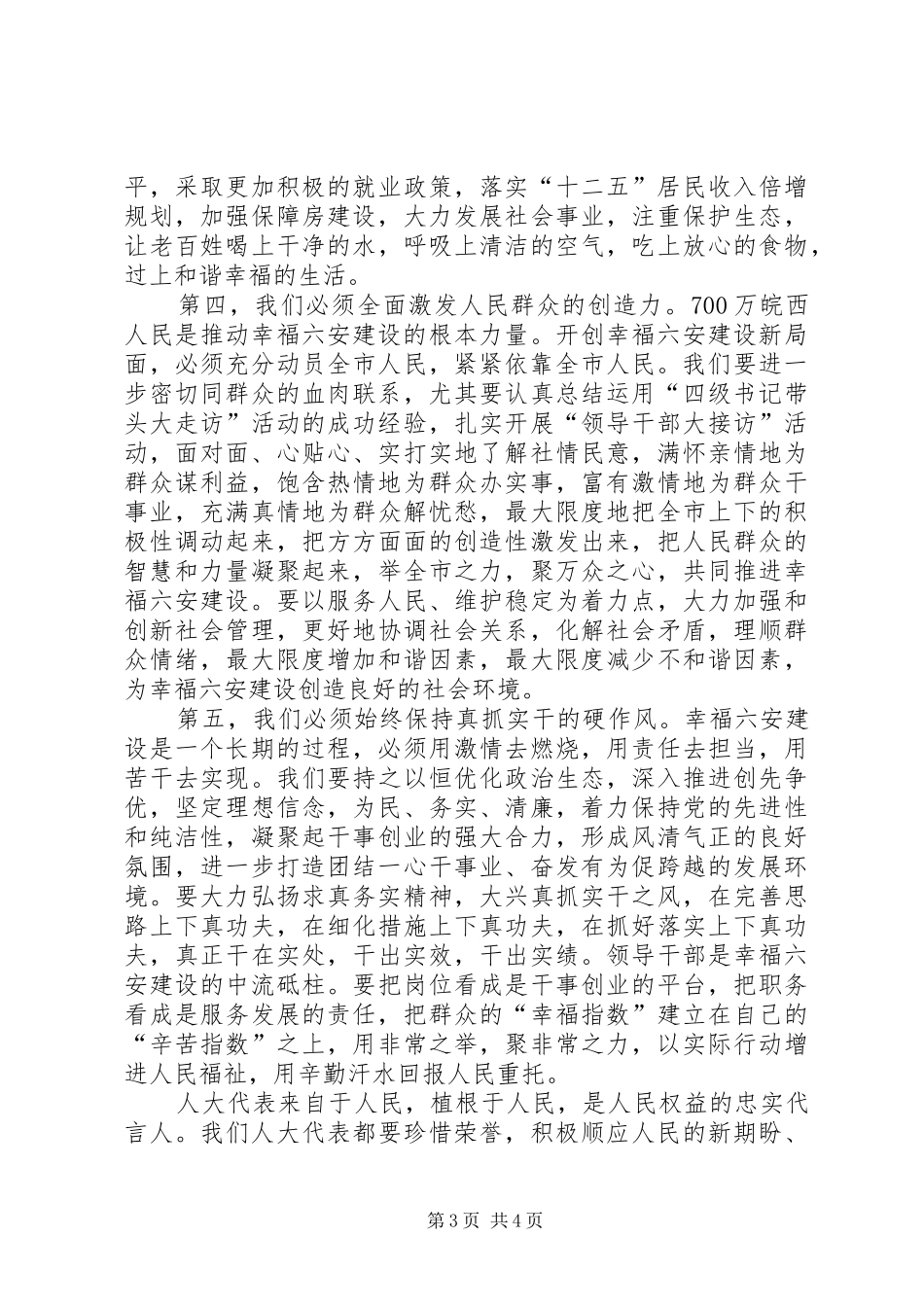 XX市人大会闭幕会上的讲话发言_第3页