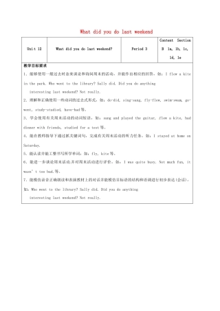 七年级英语下册 Unit 12 What did you do last weekend（第3课时）教学设计 （新版）人教新目标版-（新版）人教新目标版初中七年级下册英语教案