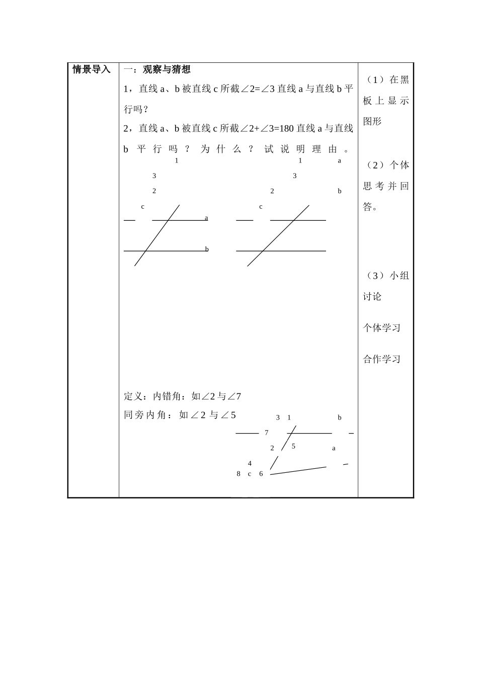 七年级数学下册5.2平行线及其判定教案5人教版_第2页