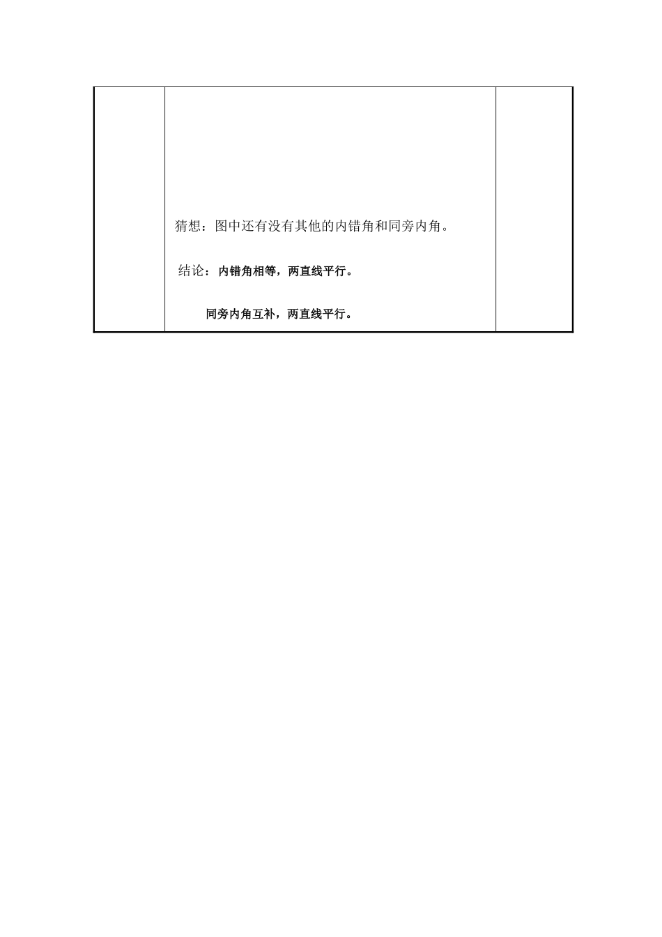 七年级数学下册5.2平行线及其判定教案5人教版_第3页