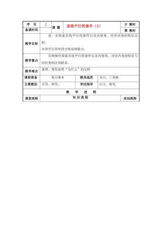 七年级数学下册5.2平行线及其判定教案5人教版