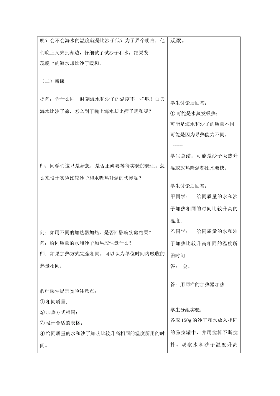 九年级物理 12.3比热容教案 苏科版_第2页