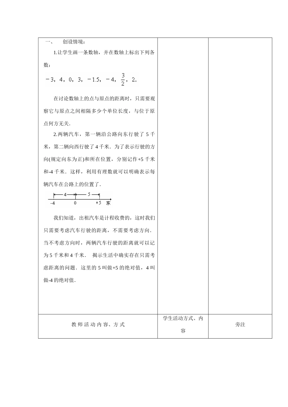 七年级数学上册绝对值与相反数(3)教案人教版_第2页