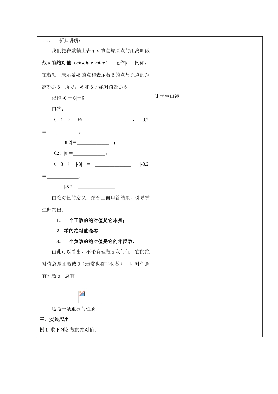 七年级数学上册绝对值与相反数(3)教案人教版_第3页