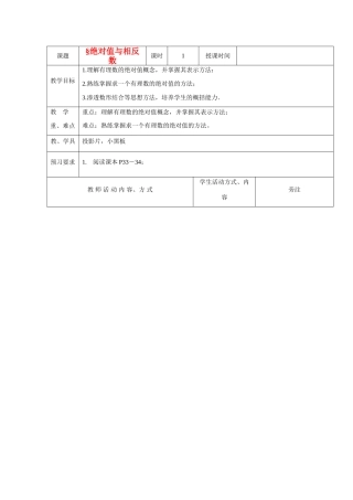 七年级数学上册绝对值与相反数(3)教案人教版