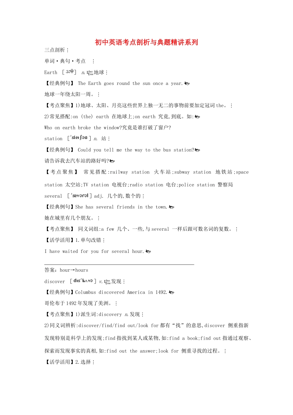 八年级英语上册 考点剖析+典题精讲  Module 3《Journey to Mars》教案 外研版_第1页