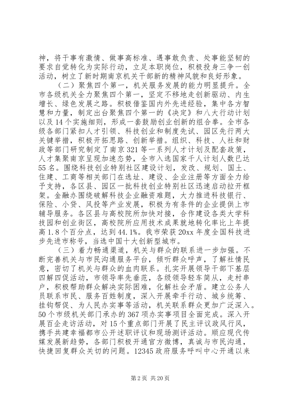 机关作风建设大会上的讲话发言_第2页