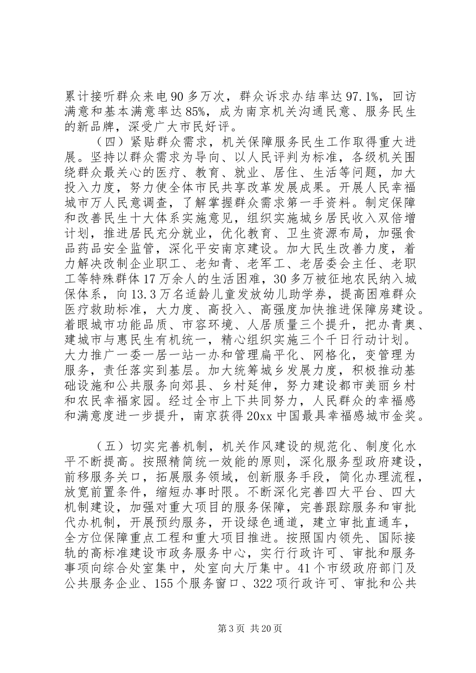 机关作风建设大会上的讲话发言_第3页