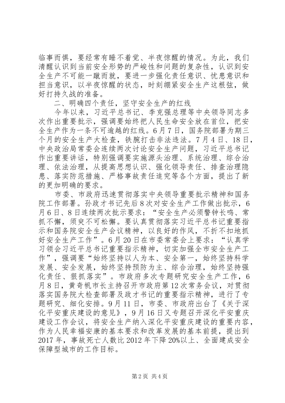 副县长在全县安全生产工作会议上的讲话发言(摘要)_第2页