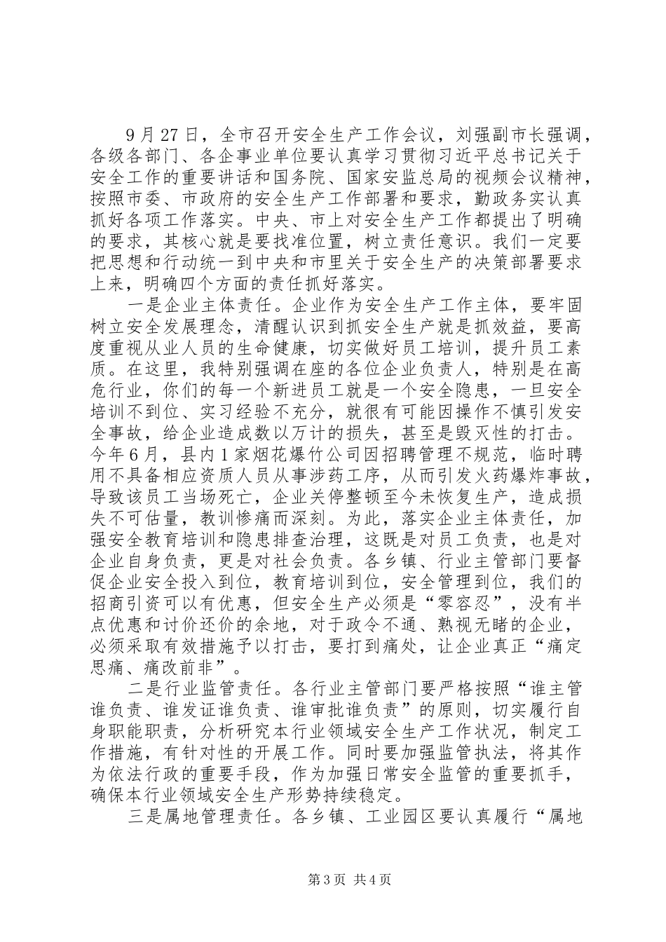 副县长在全县安全生产工作会议上的讲话发言(摘要)_第3页