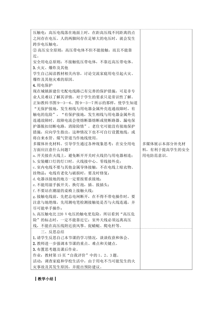 九年级物理下册 第九章 家庭用电 3 安全用电与保护教案 （新版）教科版-（新版）教科版初中九年级下册物理教案_第3页