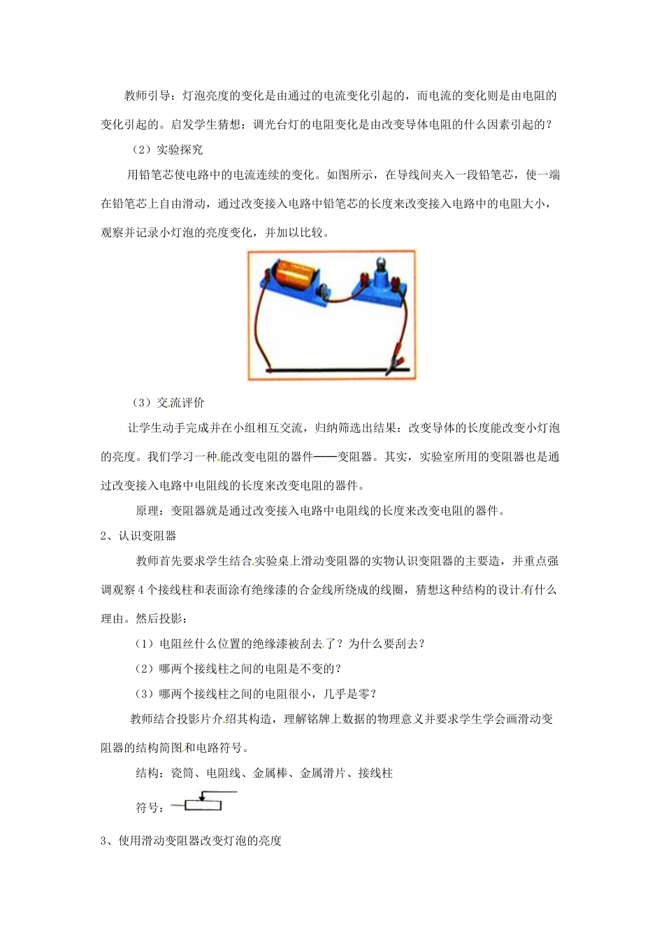 云南省元阳县民族中学八年级物理下册《第6章 电压 电阻》6.4 变阻器专题复习教案 新人教版_第2页