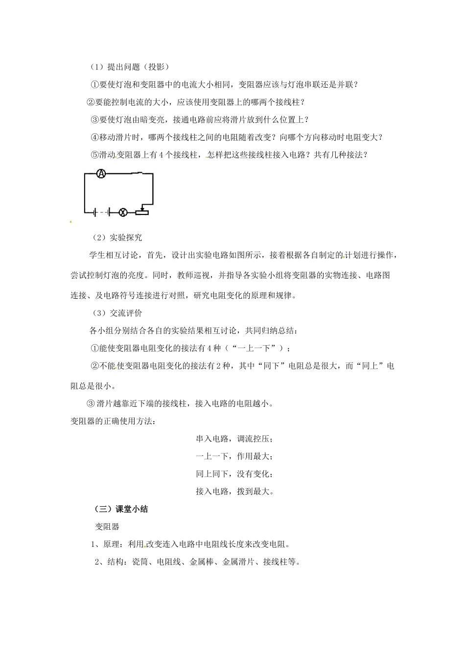 云南省元阳县民族中学八年级物理下册《第6章 电压 电阻》6.4 变阻器专题复习教案 新人教版_第3页