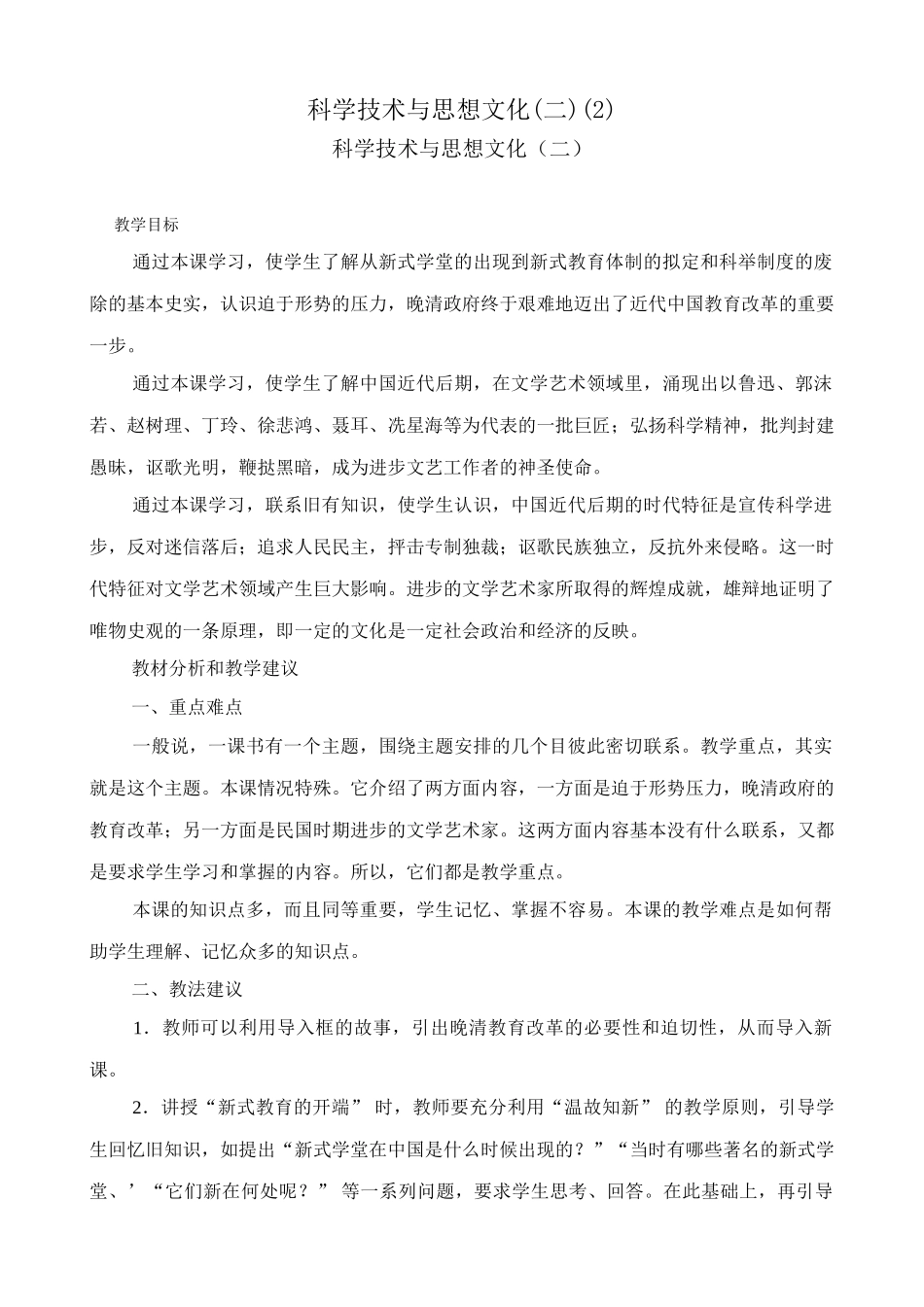 八年级历史人教版科学技术与思想文化(二)(2)_第1页