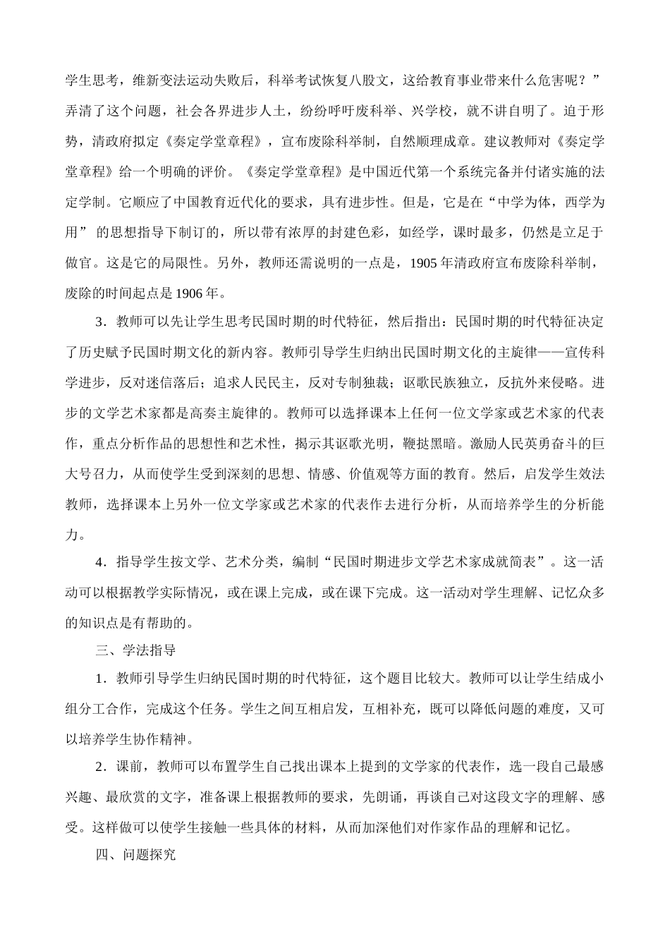 八年级历史人教版科学技术与思想文化(二)(2)_第2页