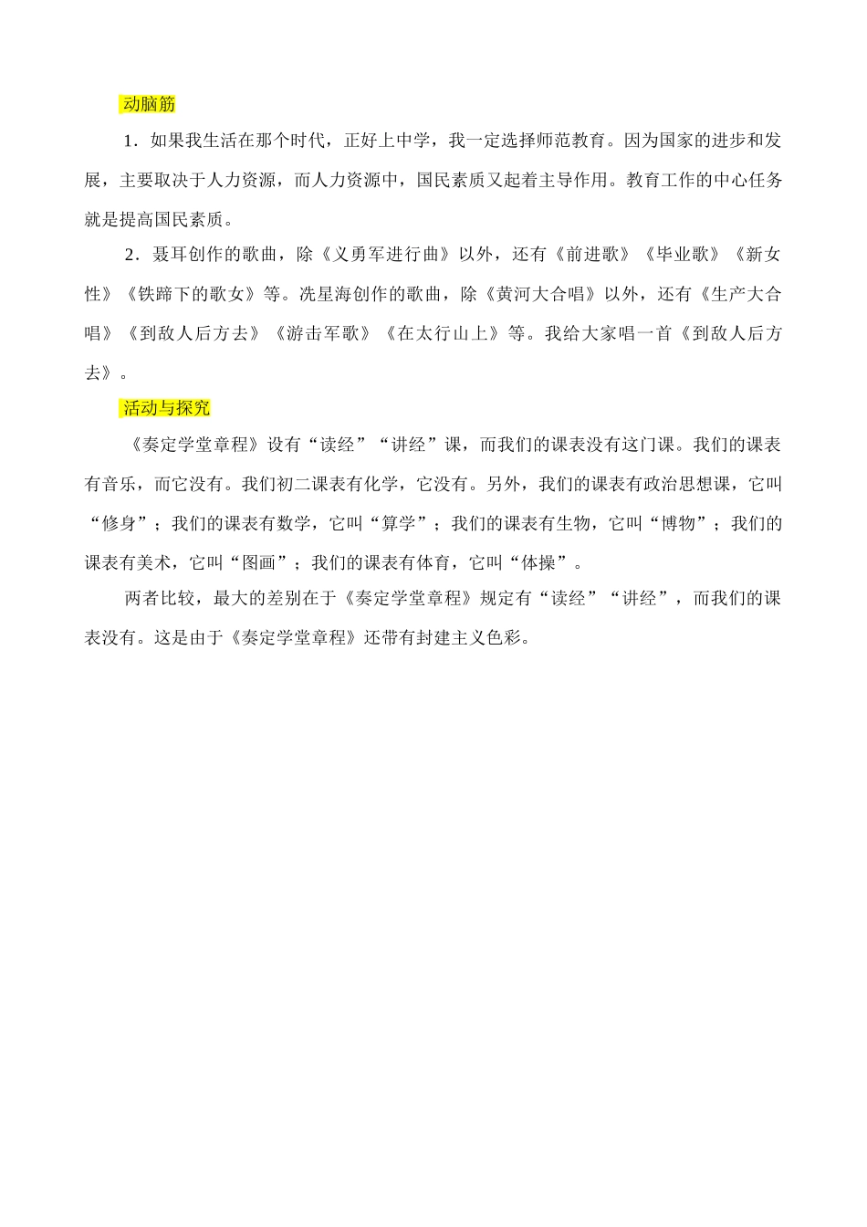 八年级历史人教版科学技术与思想文化(二)(2)_第3页