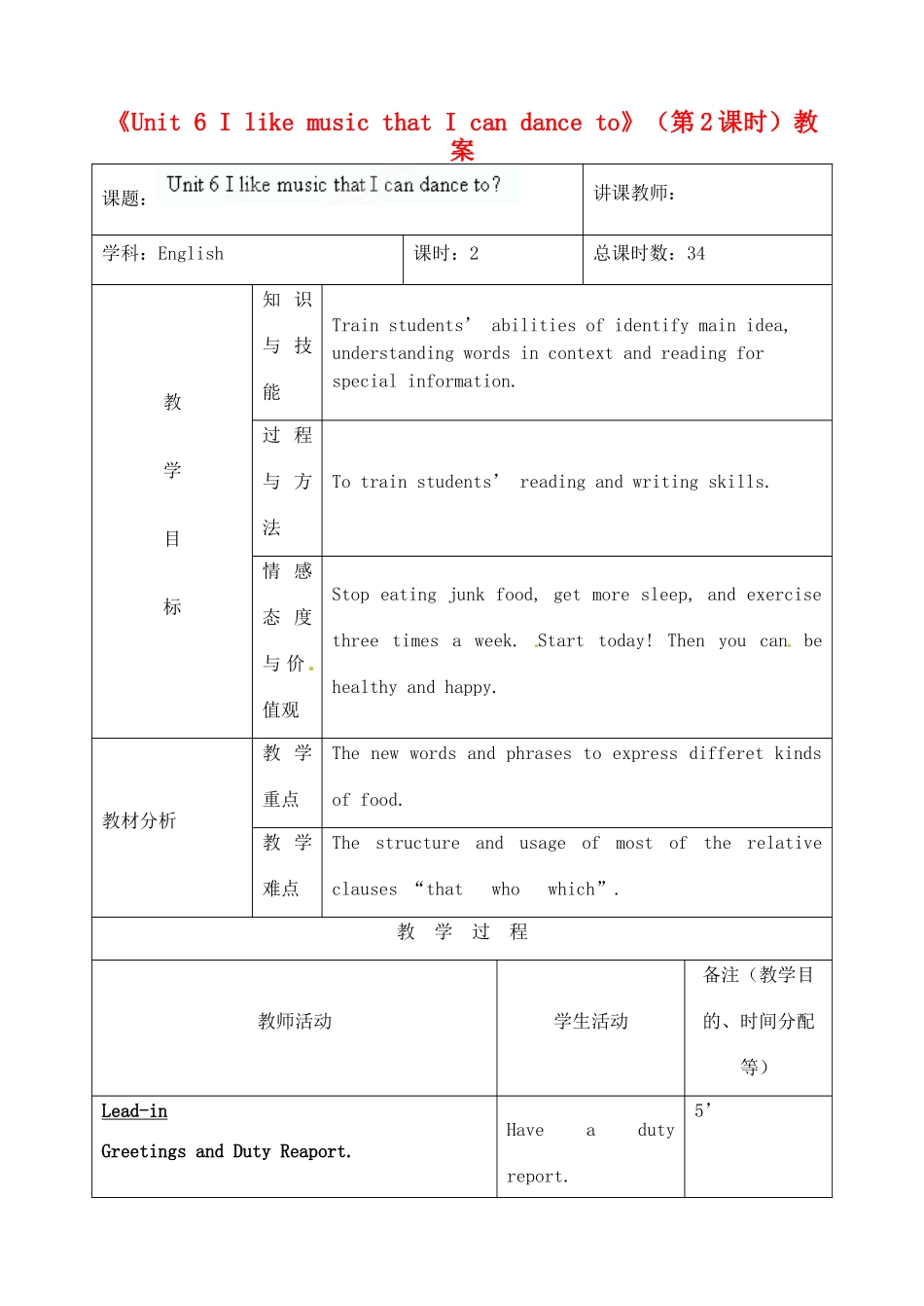 吉林省四平市第十七中学九年级英语全册《Unit 6 I like music that I can dance to》（第2课时）教案 人教新目标版_第1页