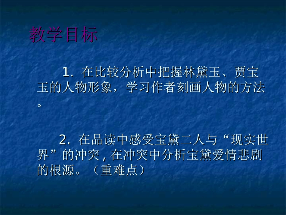 11宝黛初会_第2页