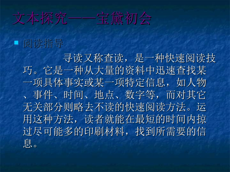11宝黛初会_第3页