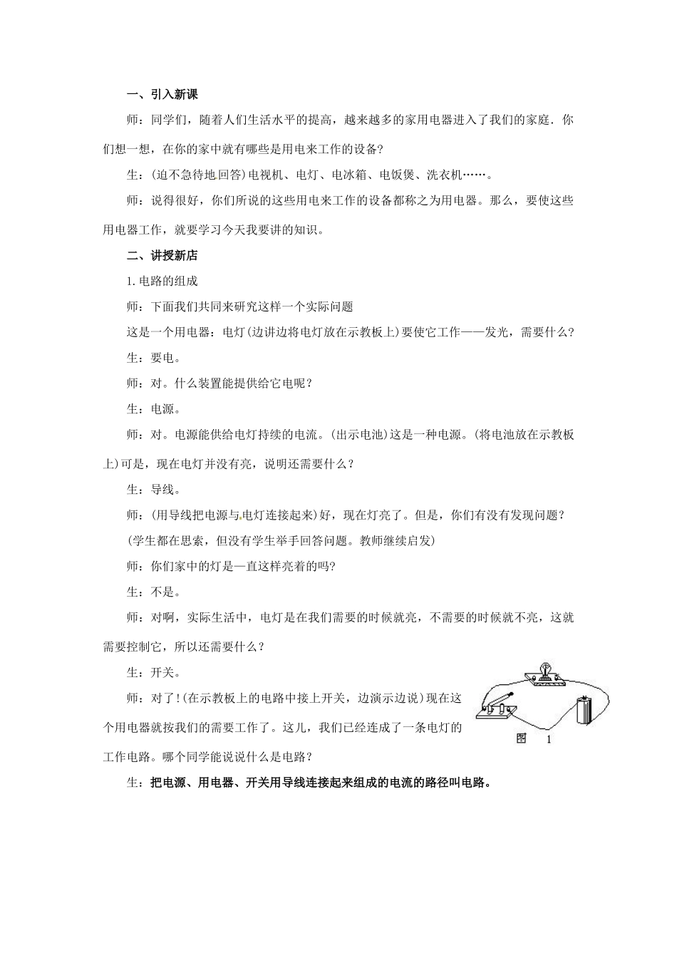 九年级物理 认识电路教案 北师大版_第2页