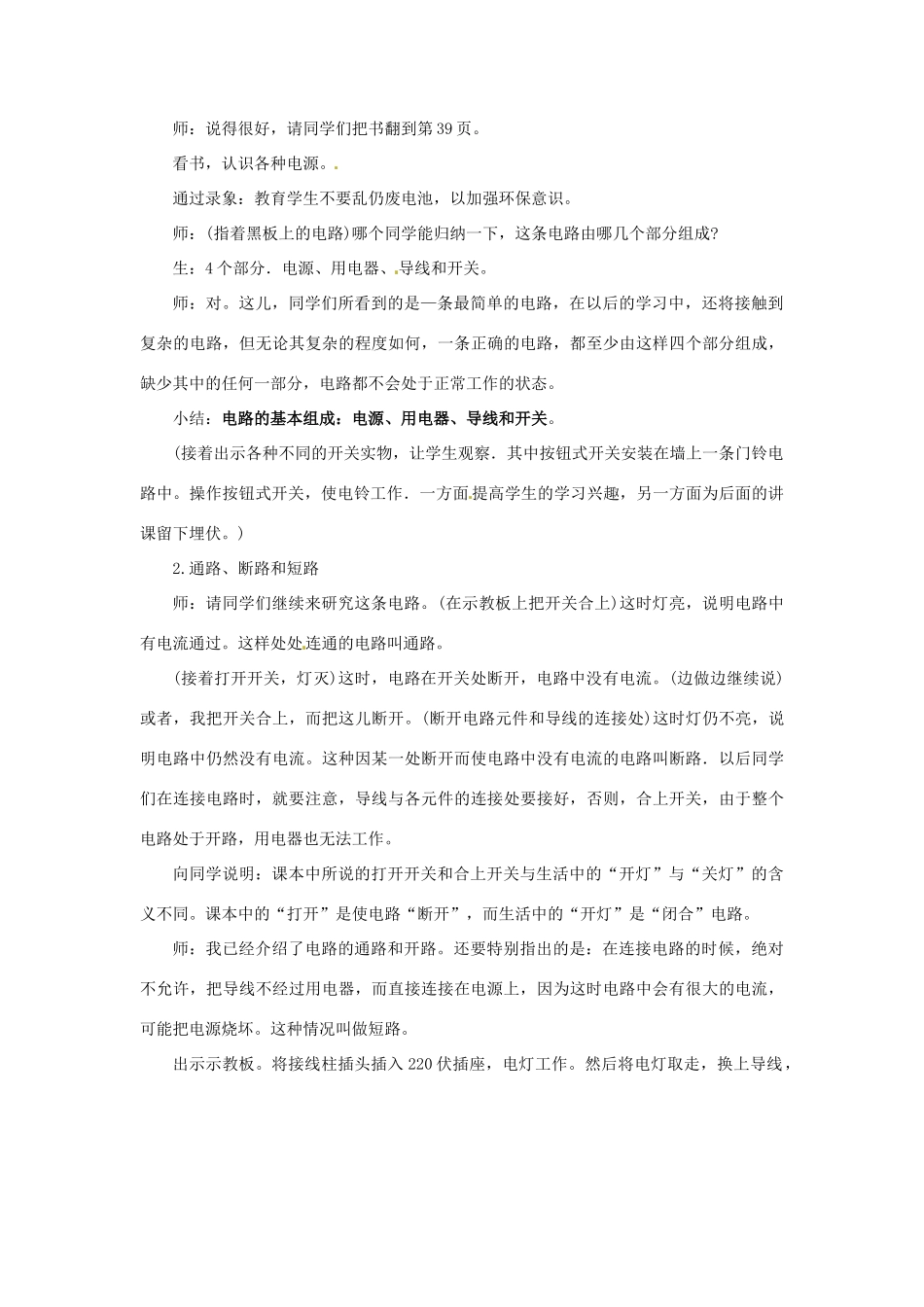 九年级物理 认识电路教案 北师大版_第3页