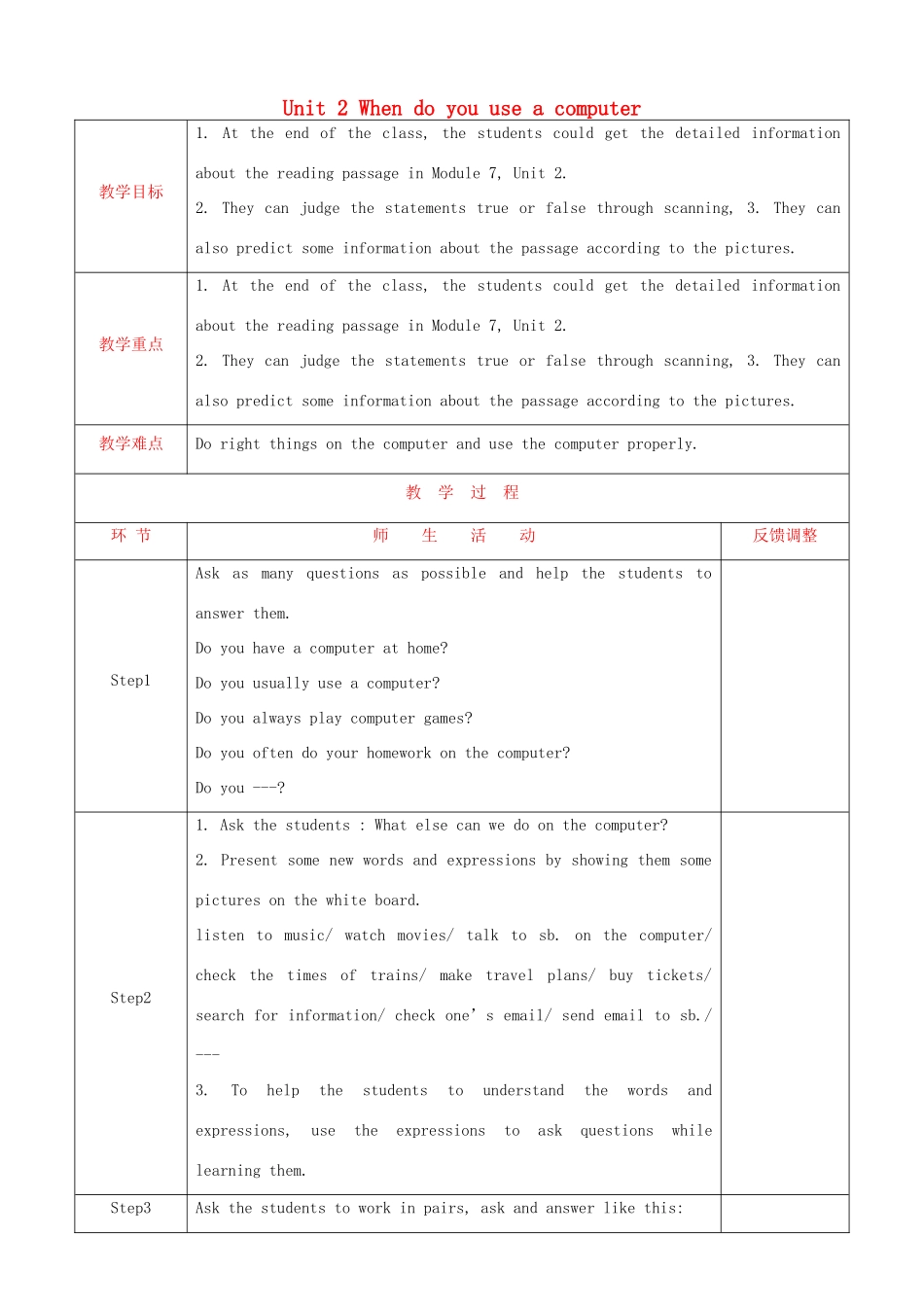 天津市静海县沿庄镇度七年级英语上册 Module 7 Computers Unit 2 When do you use a computer教案 （新版）外研版-（新版）外研版初中七年级上册英语教案_第1页