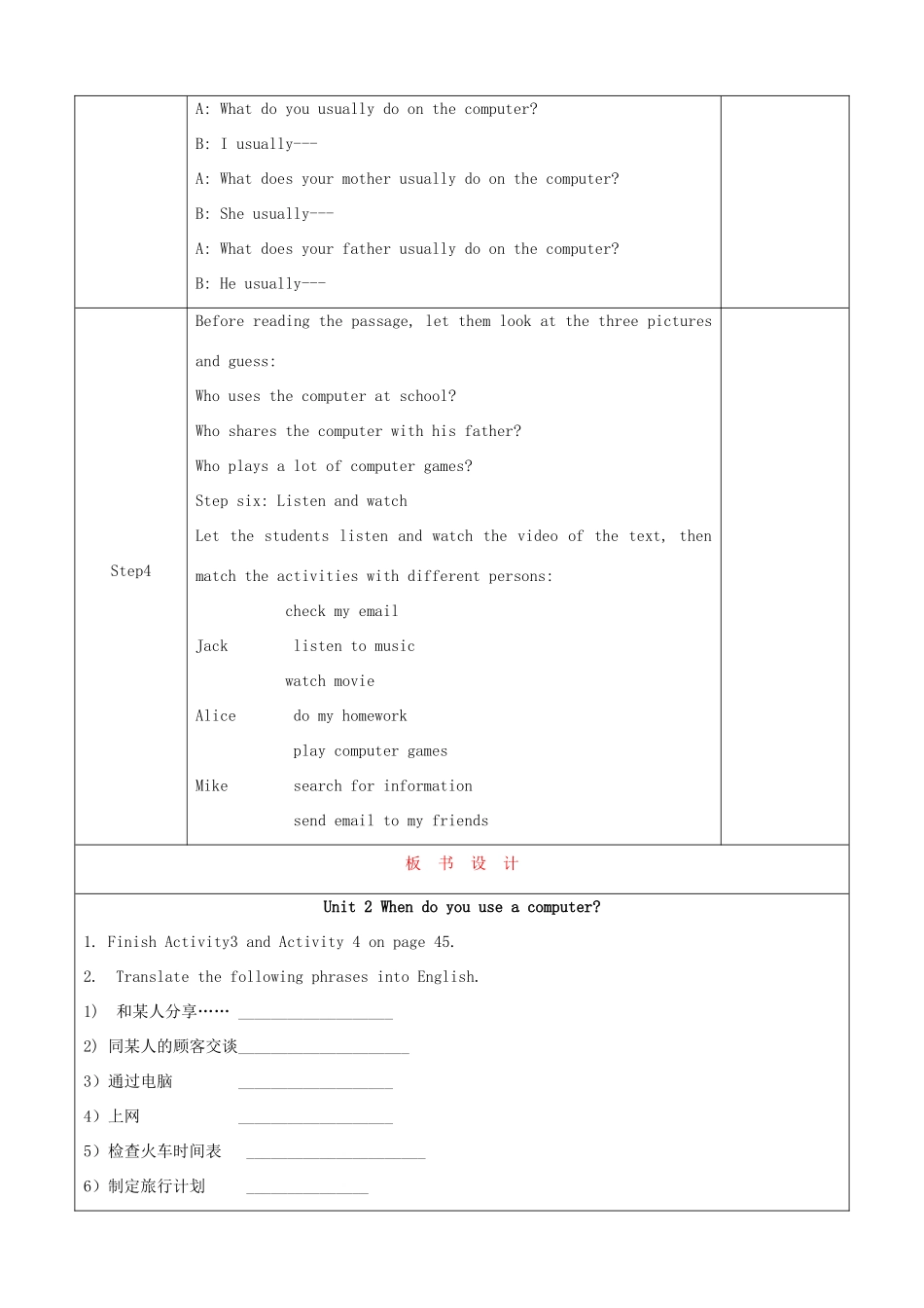 天津市静海县沿庄镇度七年级英语上册 Module 7 Computers Unit 2 When do you use a computer教案 （新版）外研版-（新版）外研版初中七年级上册英语教案_第2页