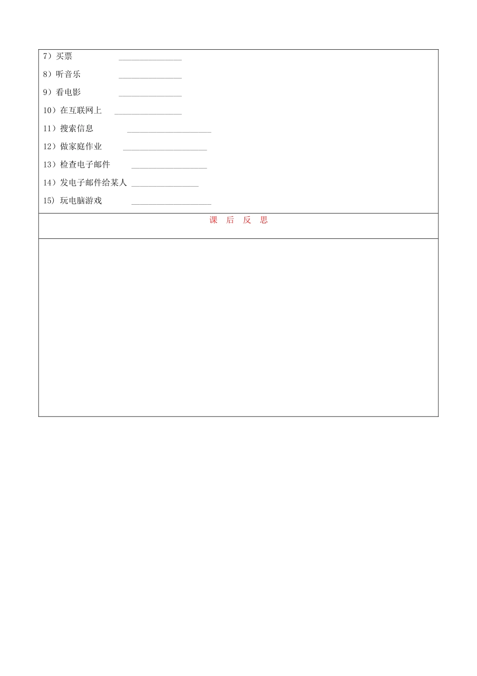 天津市静海县沿庄镇度七年级英语上册 Module 7 Computers Unit 2 When do you use a computer教案 （新版）外研版-（新版）外研版初中七年级上册英语教案_第3页