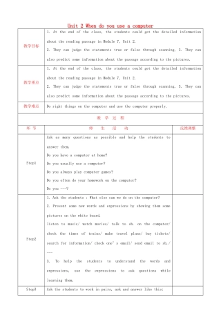 天津市静海县沿庄镇度七年级英语上册 Module 7 Computers Unit 2 When do you use a computer教案 （新版）外研版-（新版）外研版初中七年级上册英语教案