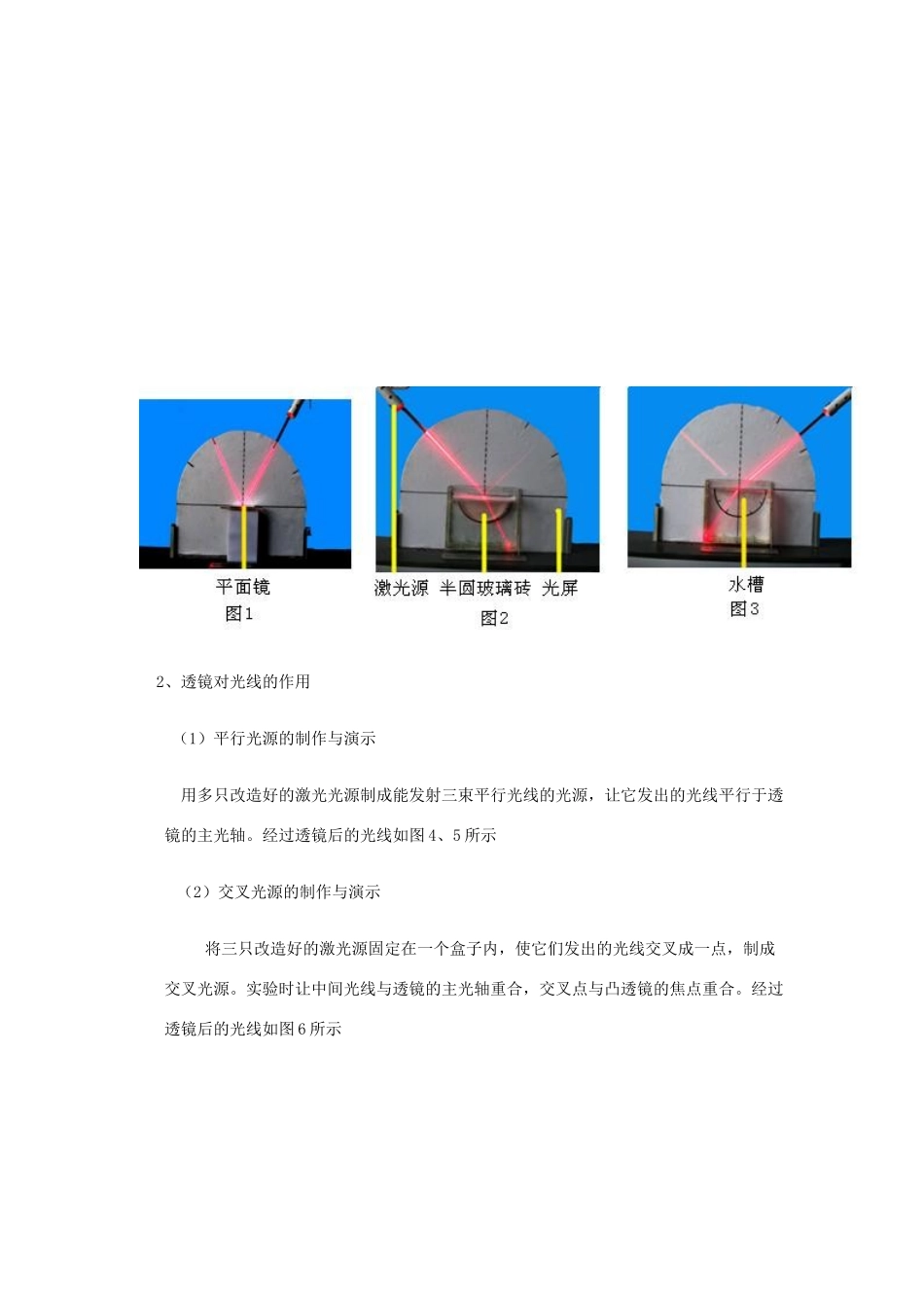 八年级物理 光学实验器材的改进教案 沪科版_第2页